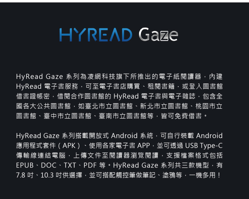 HyRead Gaze 閱讀支架